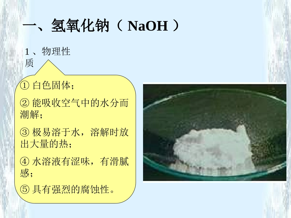 九年级化学常见的碱通性_第2页