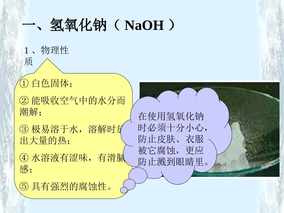九年级化学常见的碱通性_第3页
