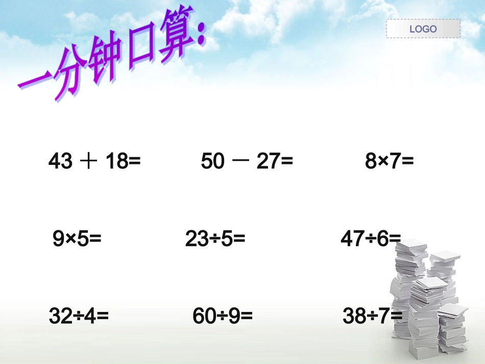 用有余数的除法解决问题_第2页