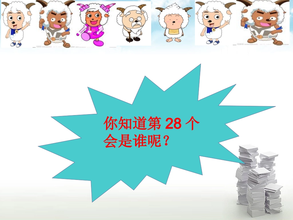 用有余数的除法解决问题_第3页