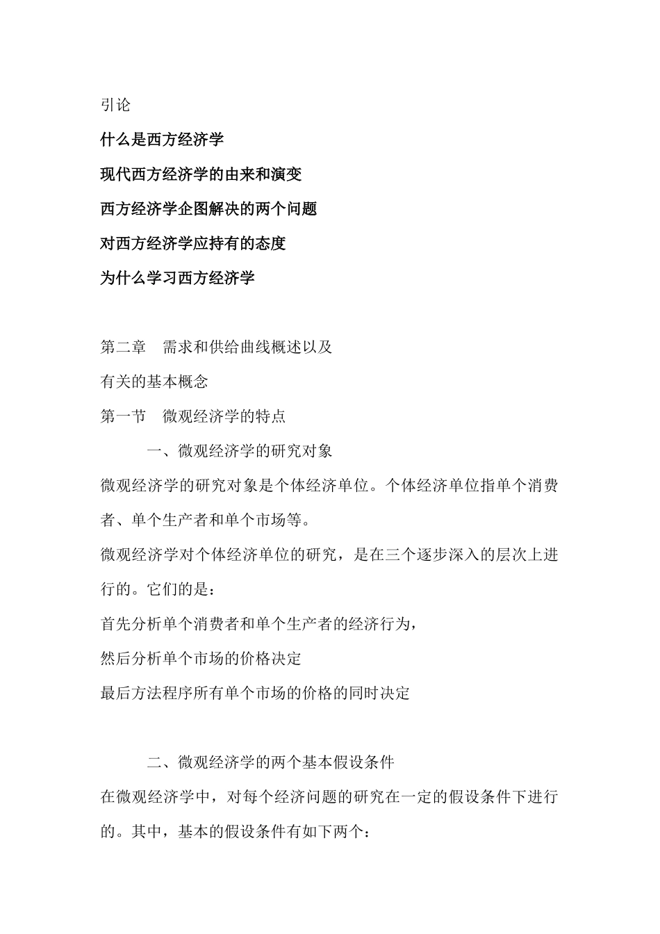 西方经济学的演变—西方经济学_第1页