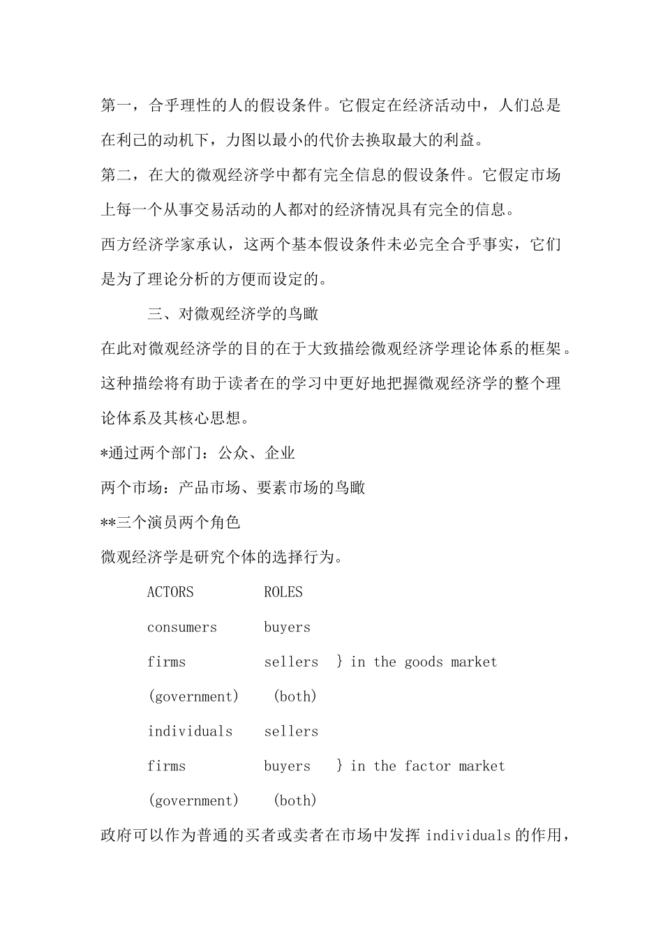 西方经济学的演变—西方经济学_第2页