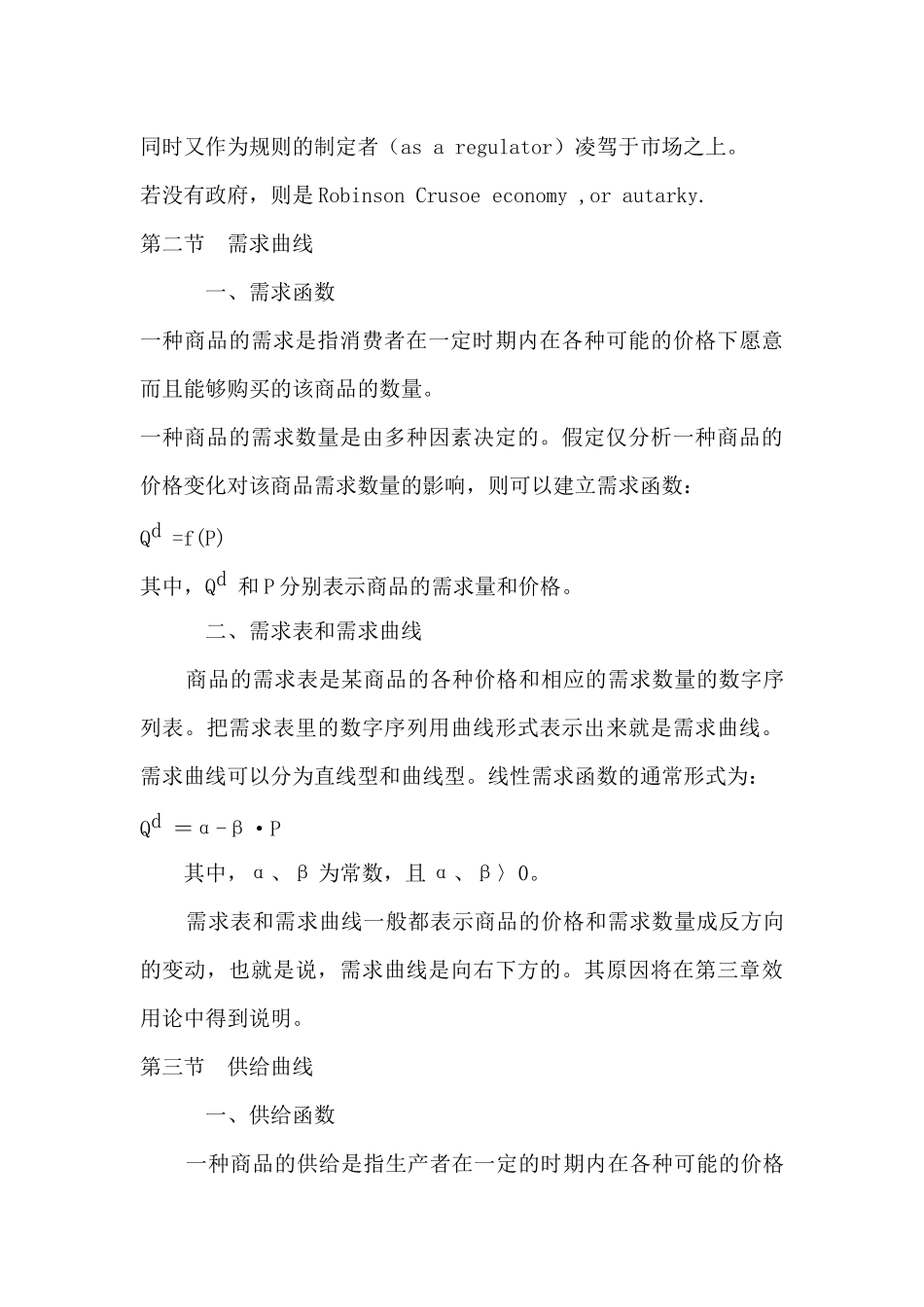 西方经济学的演变—西方经济学_第3页