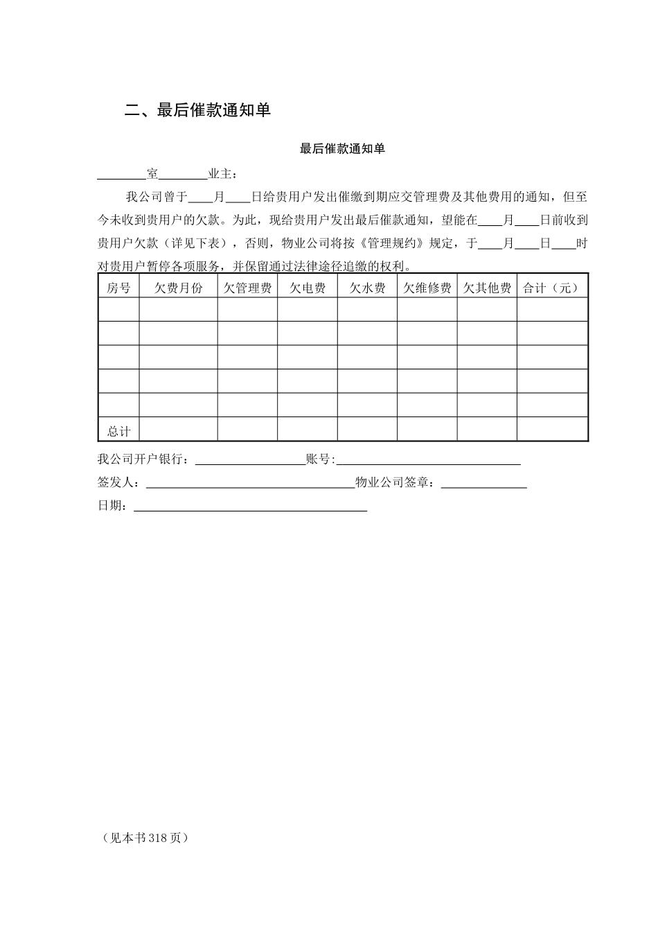 物业公司财务管理表格_第3页