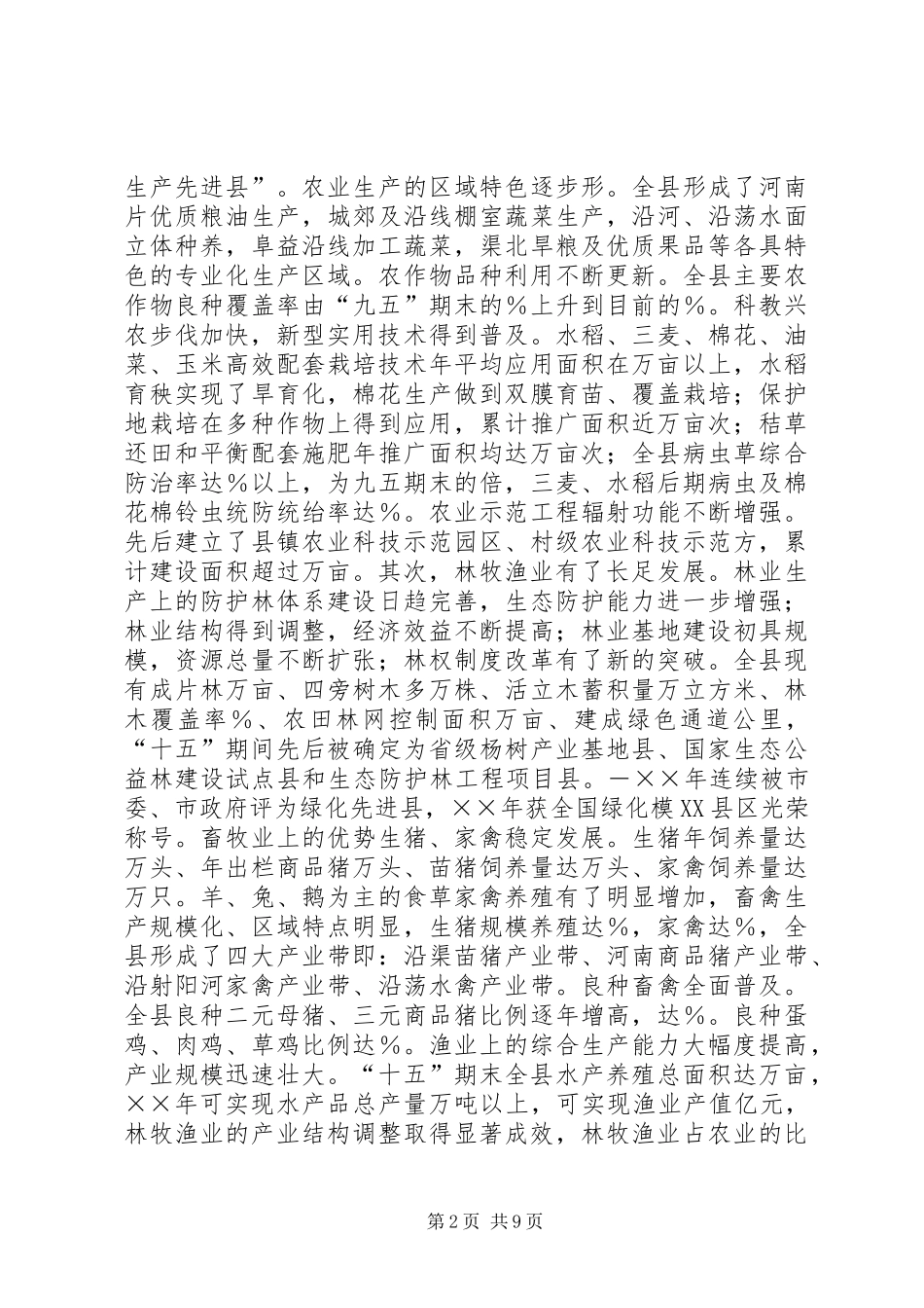 关于三农问题的调研究报告_第2页