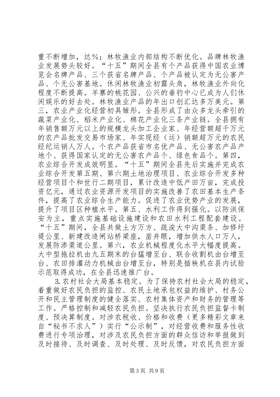 关于三农问题的调研究报告_第3页