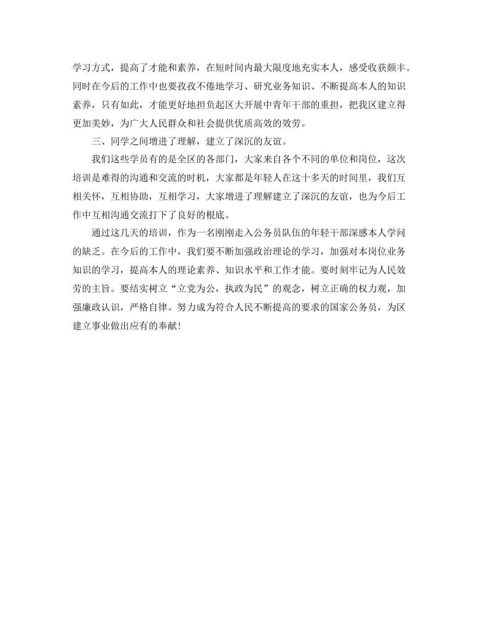 公务员初任培训参考总结（通用）_第2页