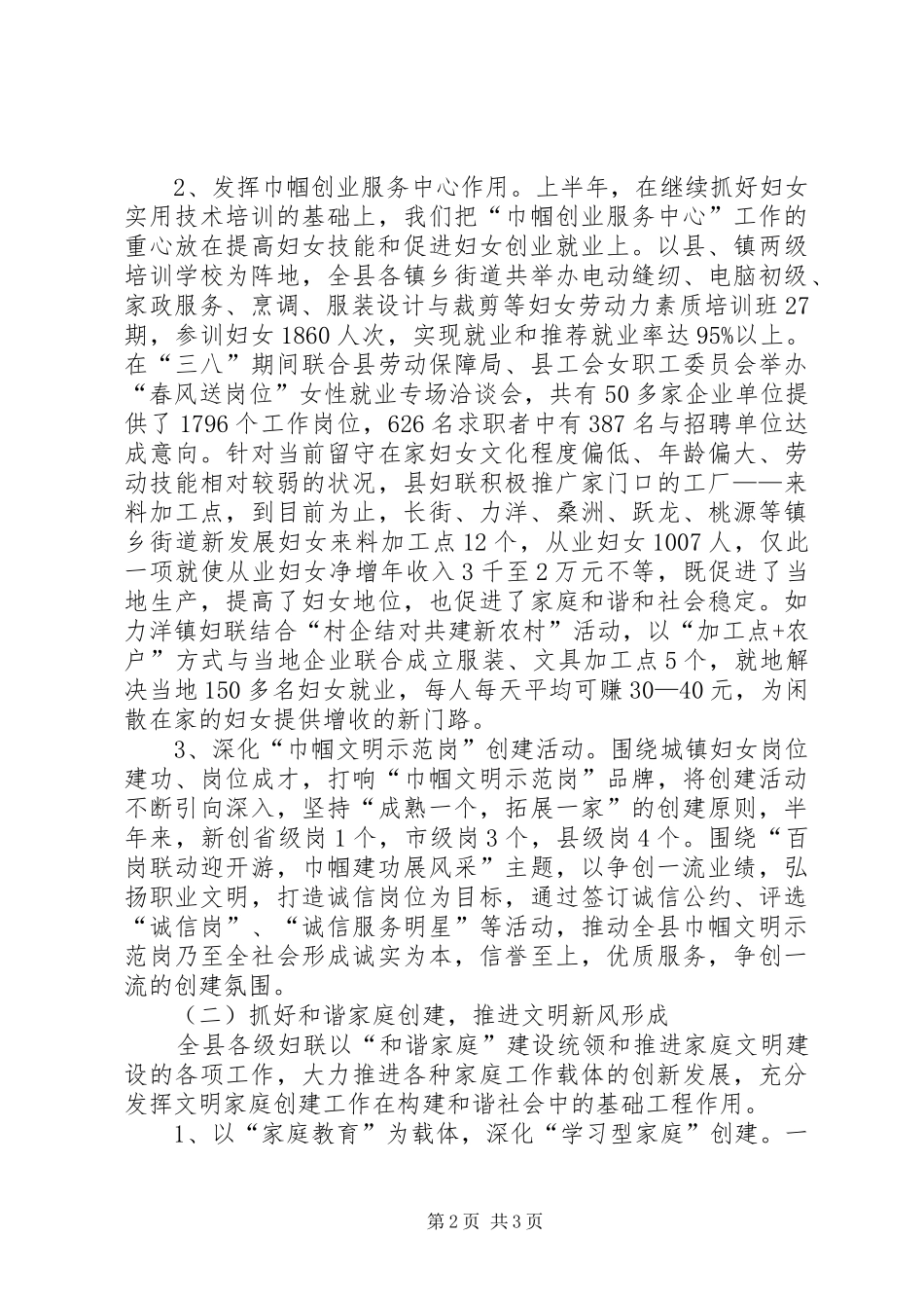 妇联系统工作会议上工作报告（县）_第2页