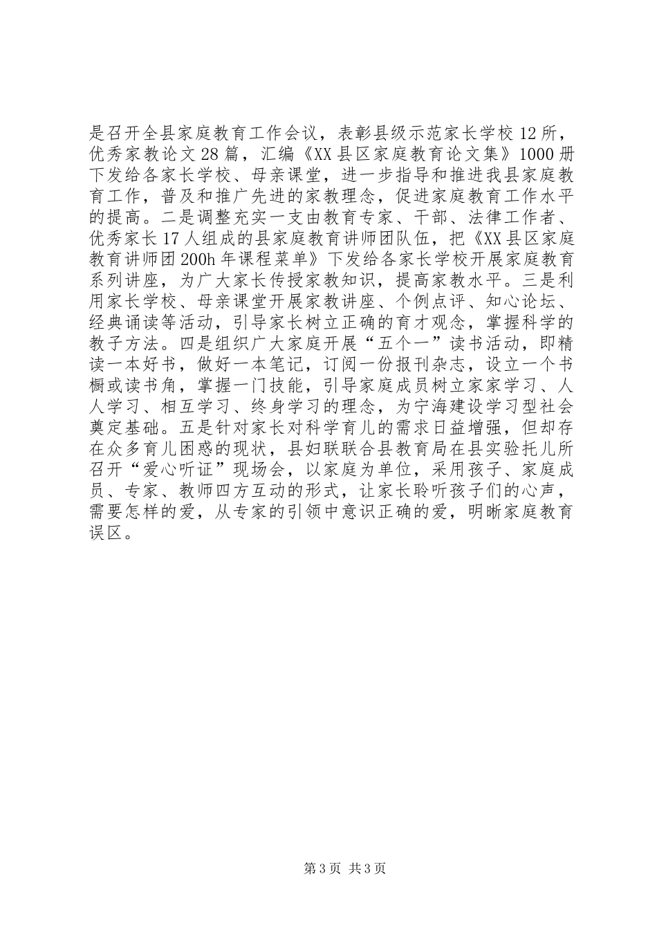 妇联系统工作会议上工作报告（县）_第3页