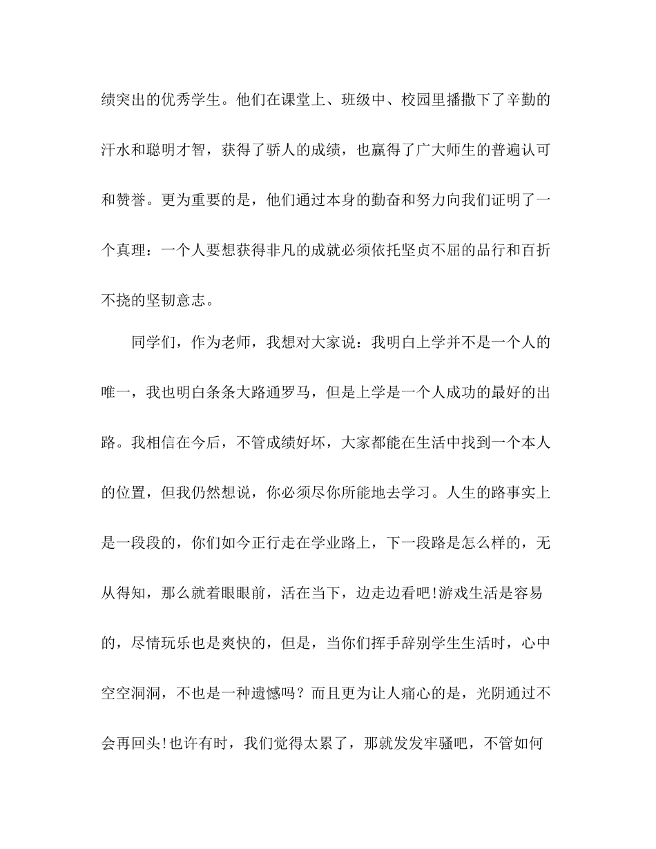 期中考试参考总结表彰大会教师发言稿（通用）_第2页