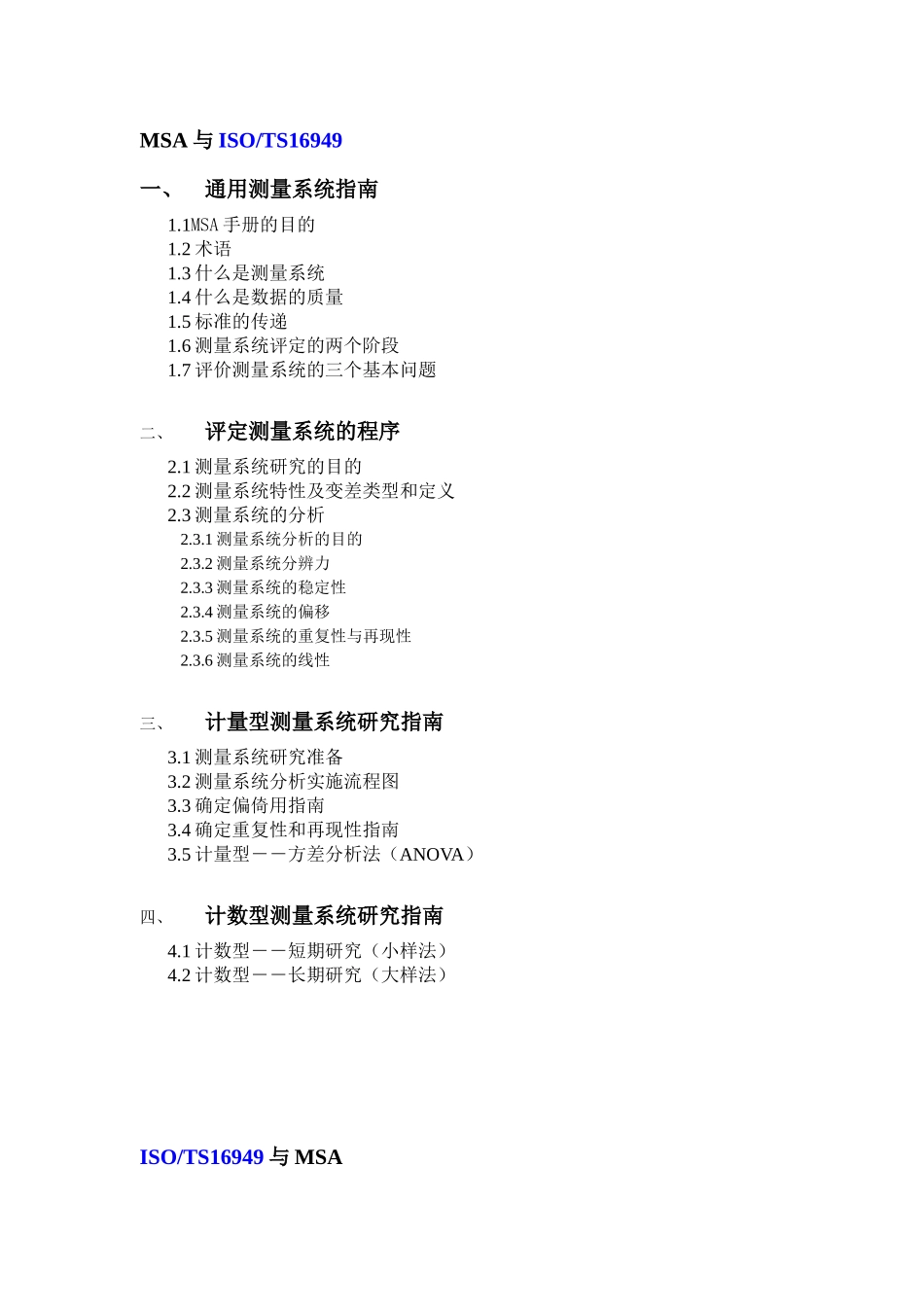 TS16949 MSA training teaching materials_第2页