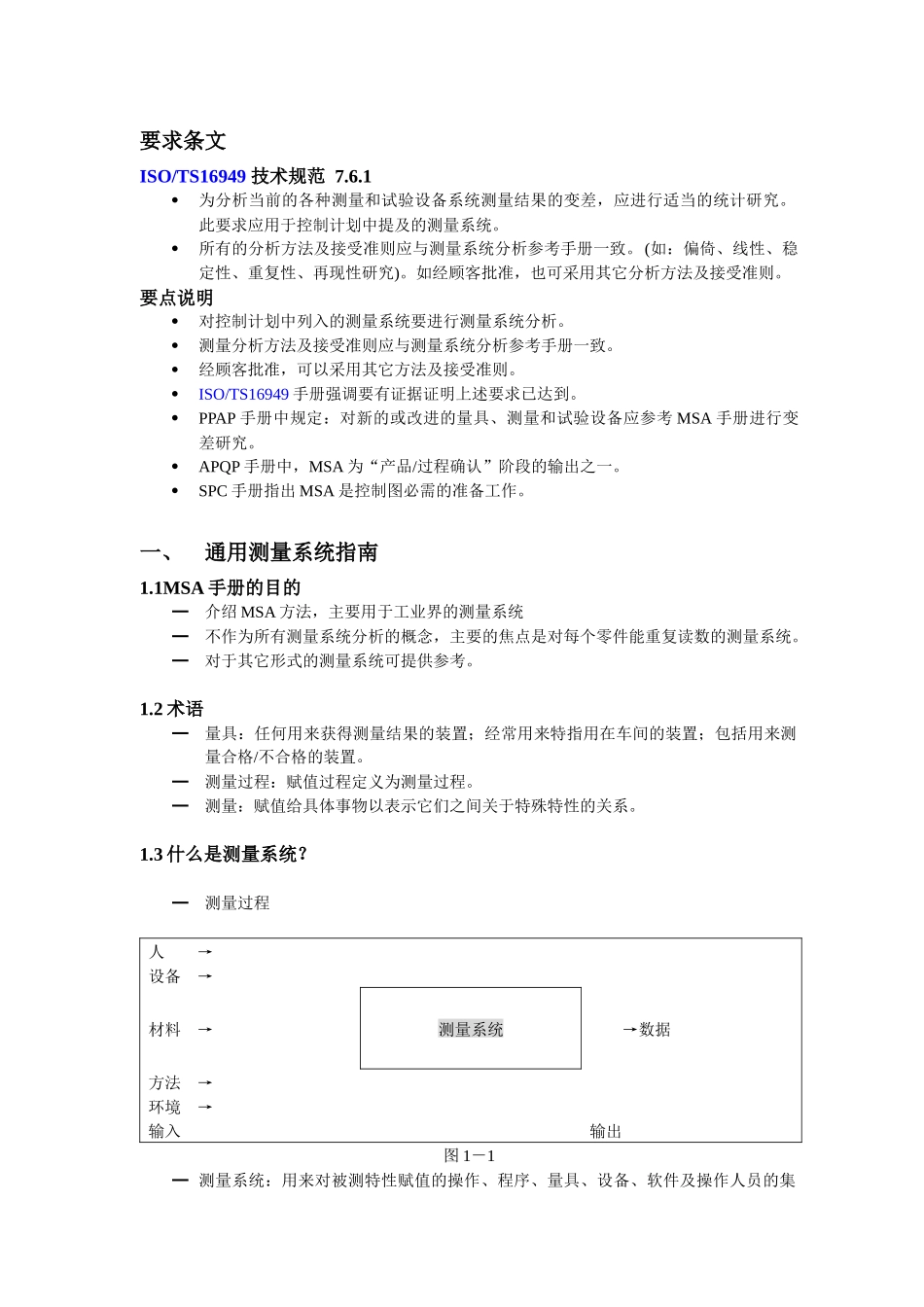 TS16949 MSA training teaching materials_第3页