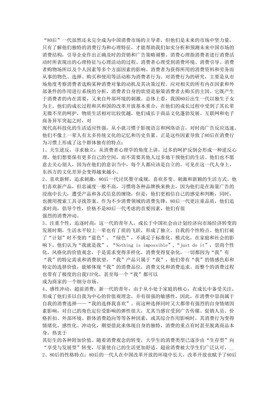 如今对市场营销影响越来越大的可能就是80后一代_第2页