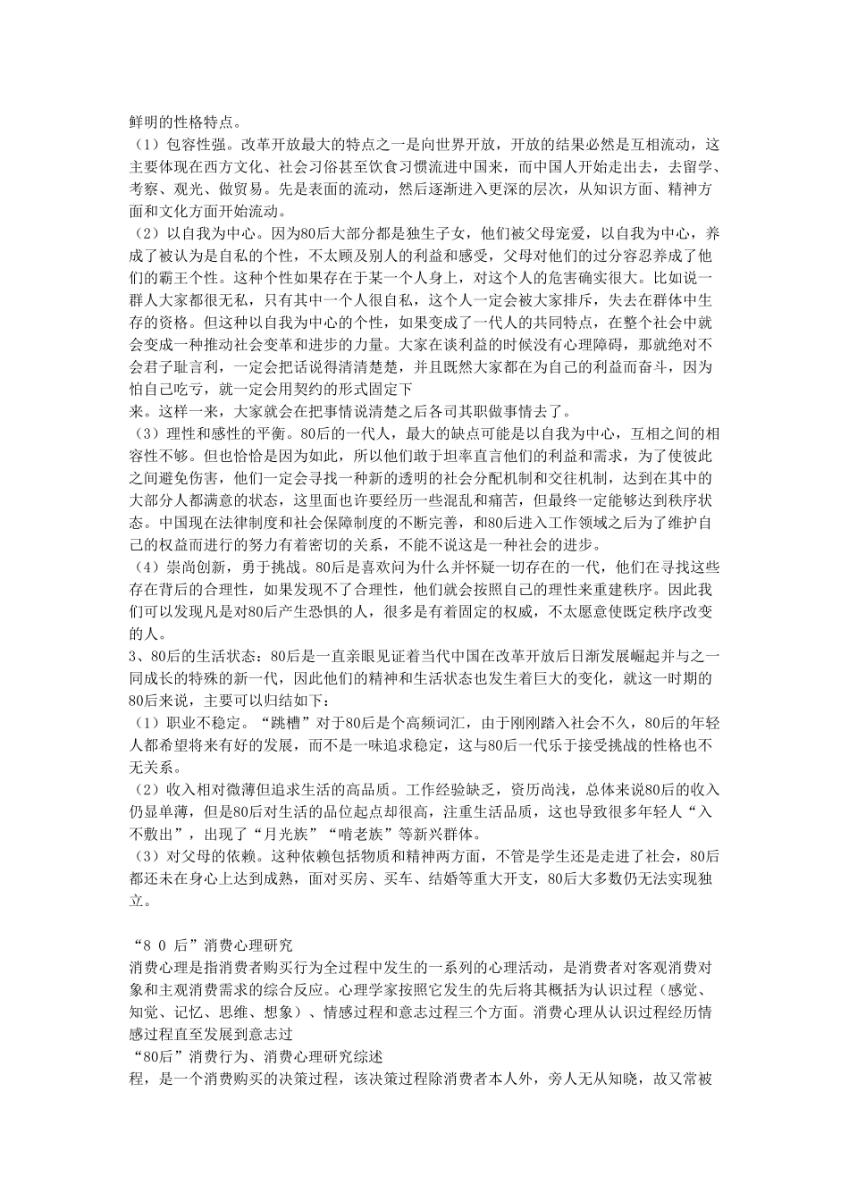 如今对市场营销影响越来越大的可能就是80后一代_第3页