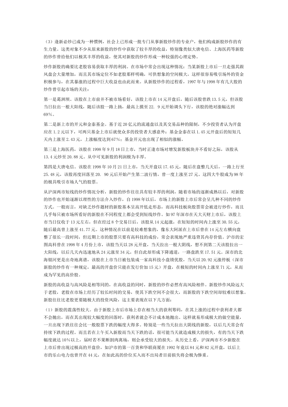 新股盈利机会之短线分析_第2页