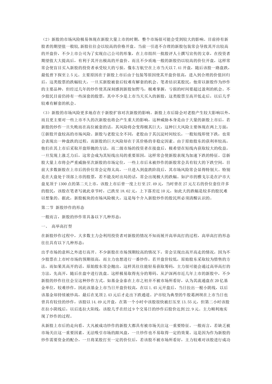 新股盈利机会之短线分析_第3页
