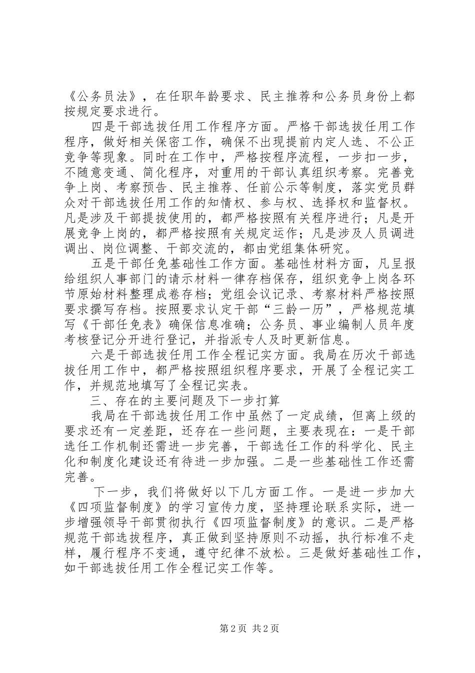 档案局四项监督自查报告_第2页