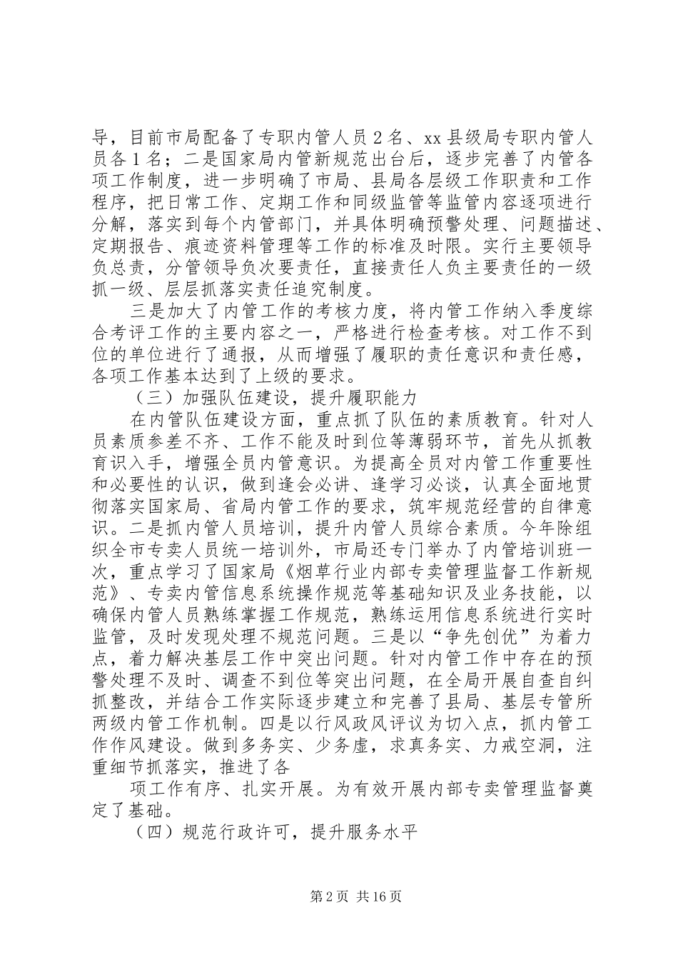 二季度自查报告_第2页