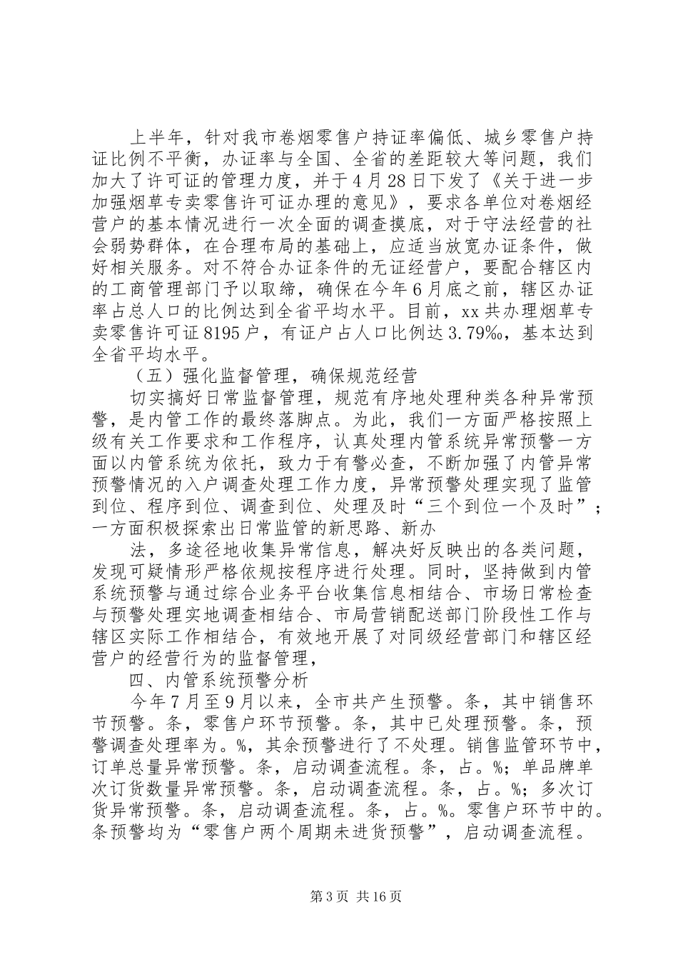 二季度自查报告_第3页