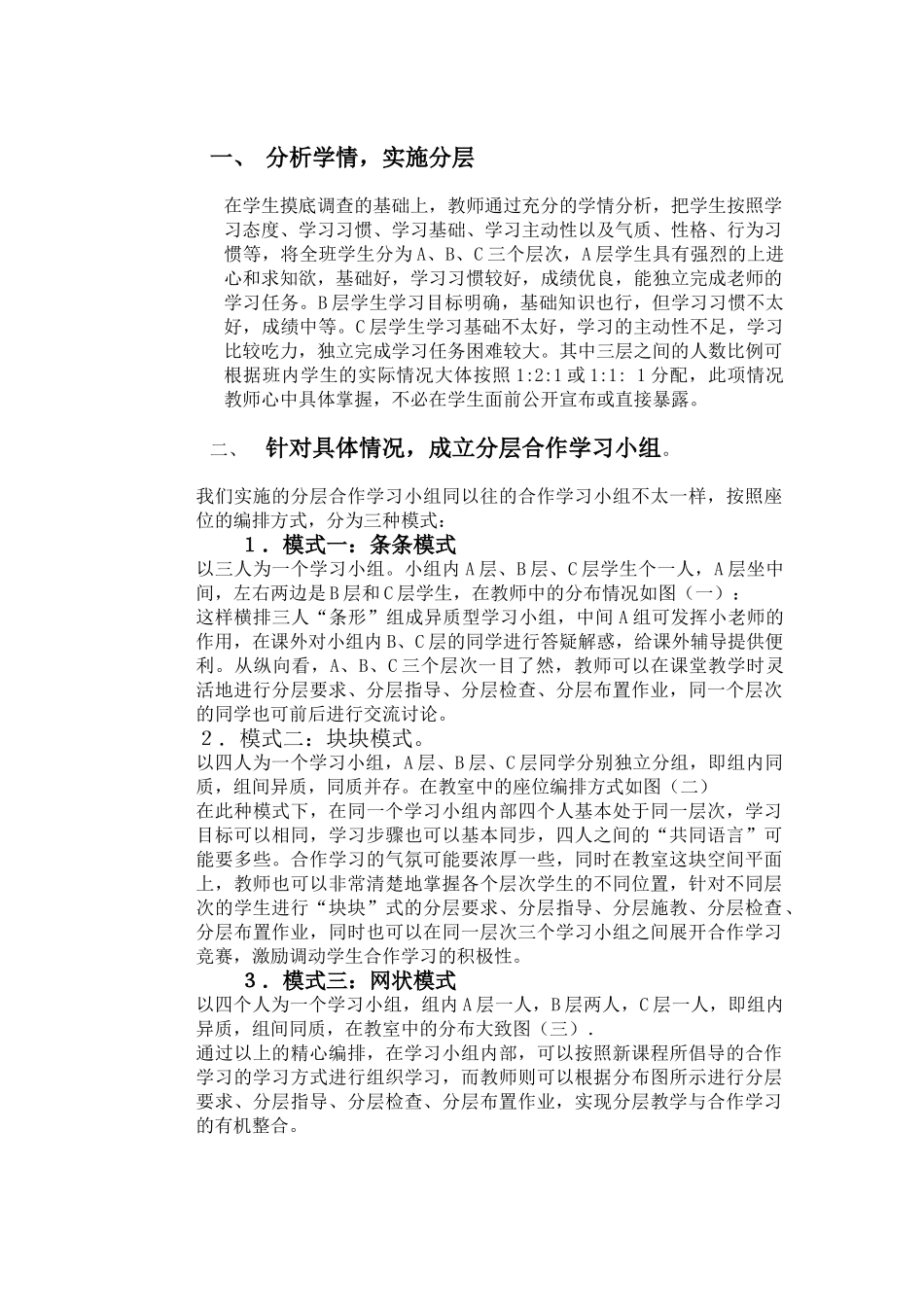 实施分层合作教学,提高课堂教学效益_第2页