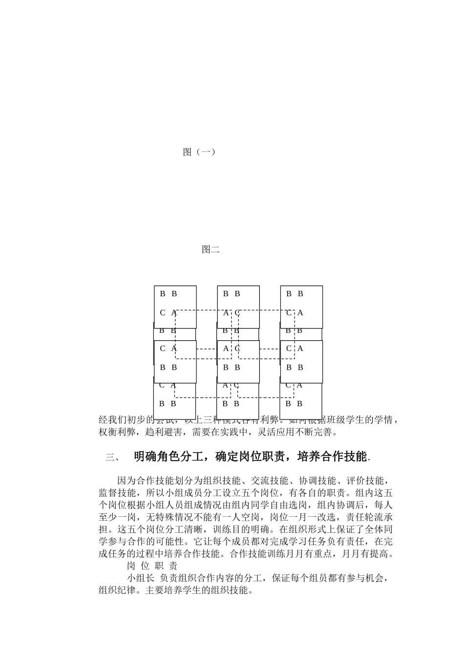 实施分层合作教学,提高课堂教学效益_第3页