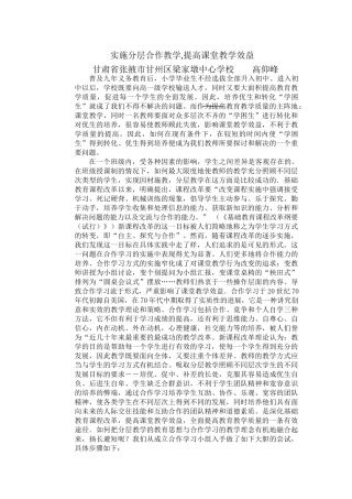 实施分层合作教学,提高课堂教学效益