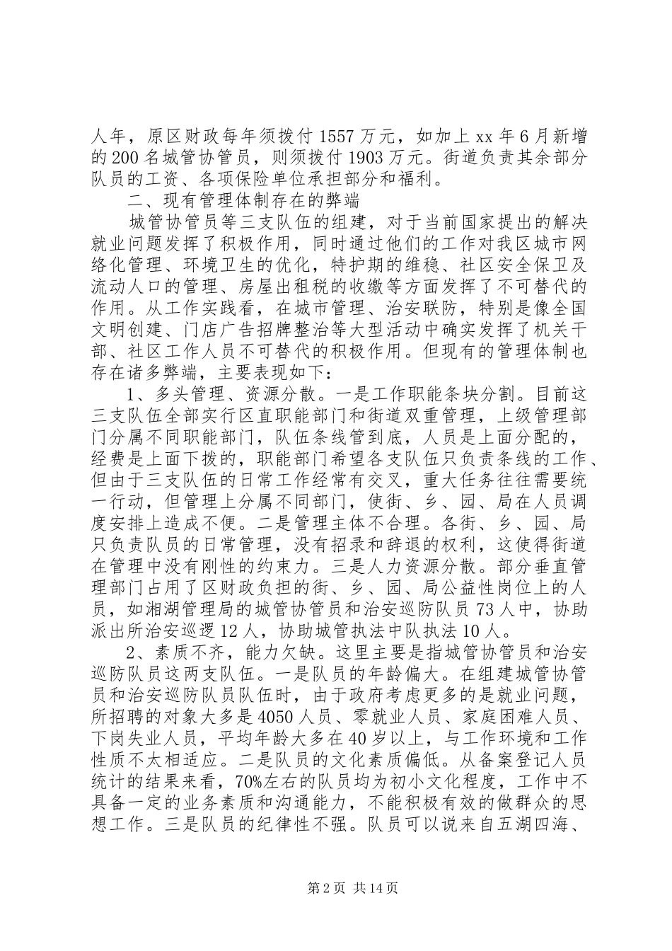 队伍建设调研报告4篇_第2页