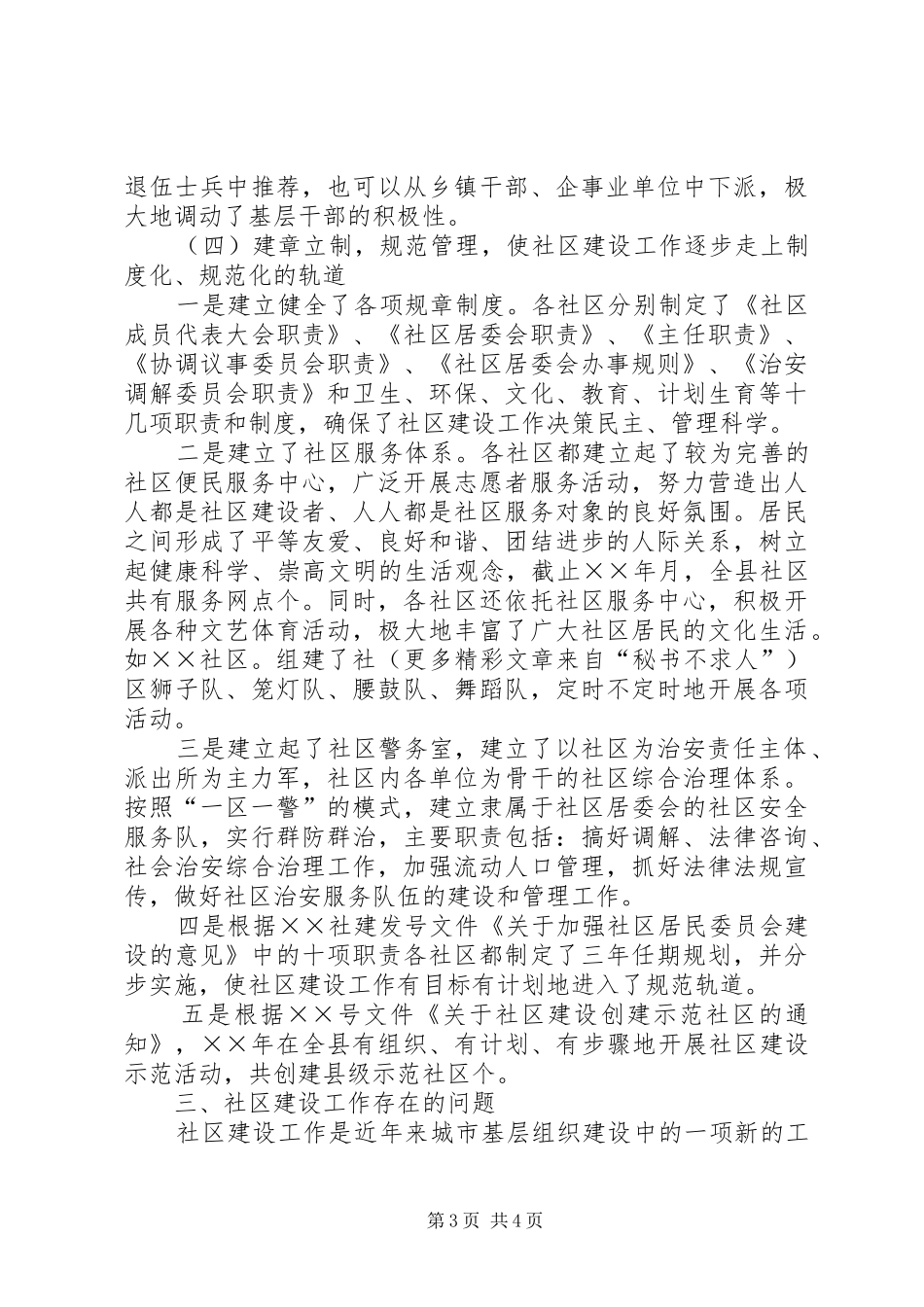 关于城镇社区建设工作的情况汇报_第3页