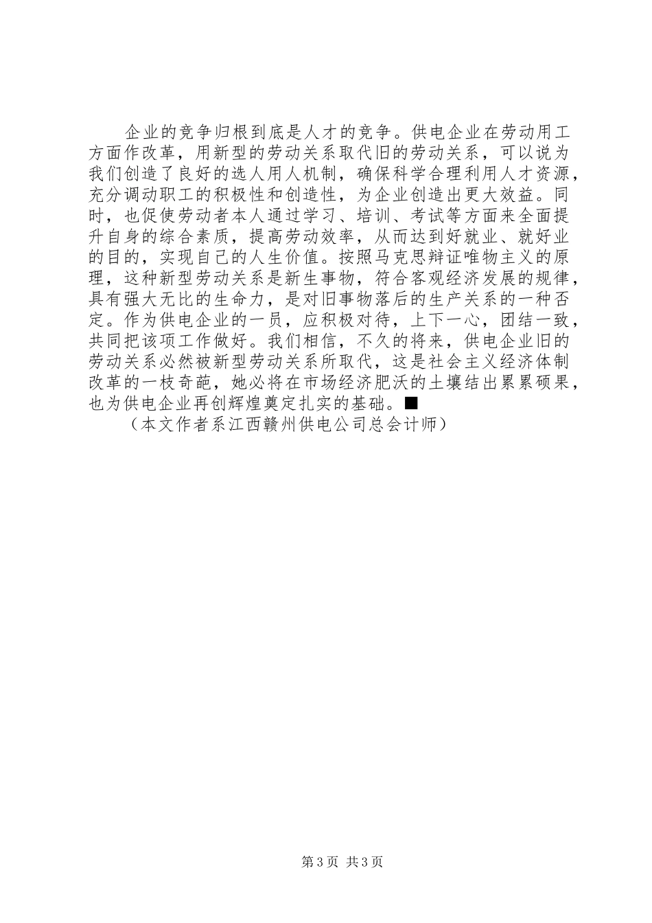 电力新型劳动调研报告_第3页