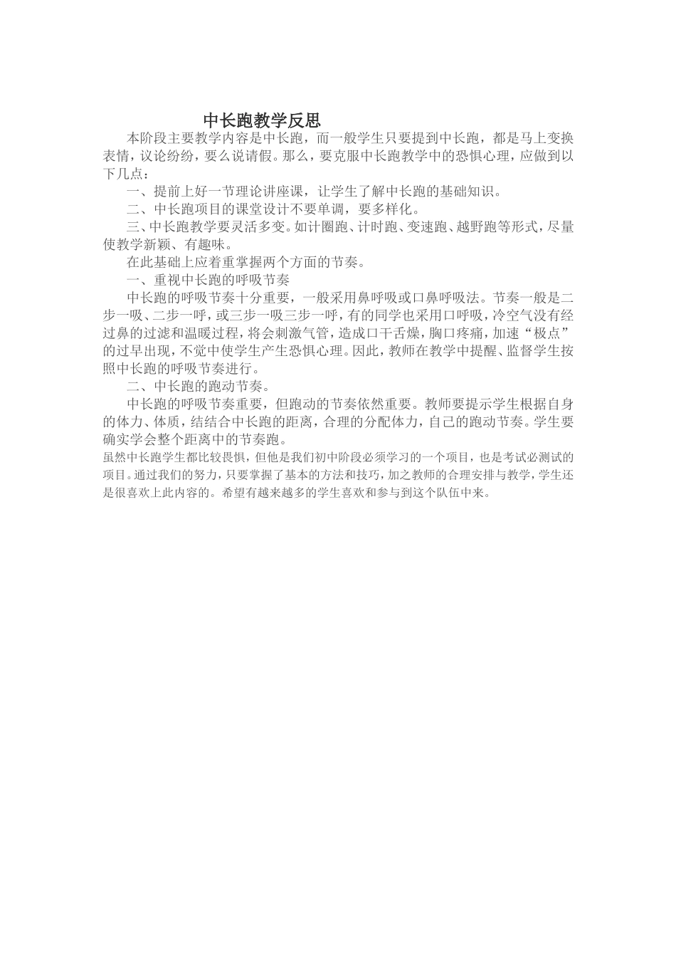 中长跑教学反思_第1页