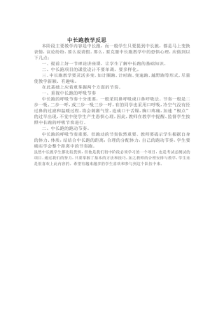 中长跑教学反思