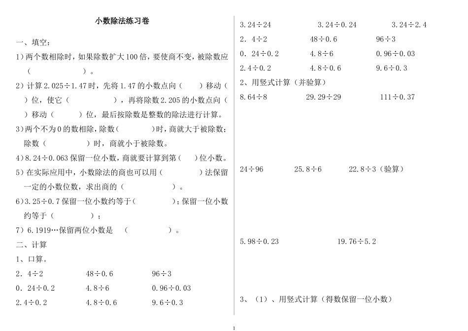 五年级小数除法练习题选择_第1页