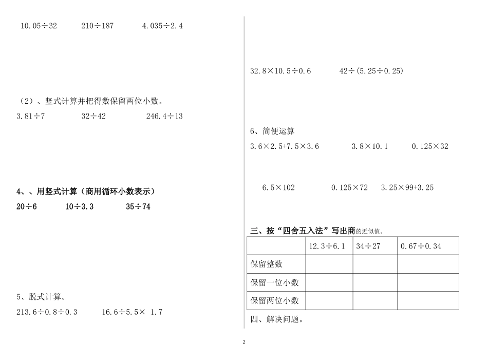 五年级小数除法练习题选择_第2页