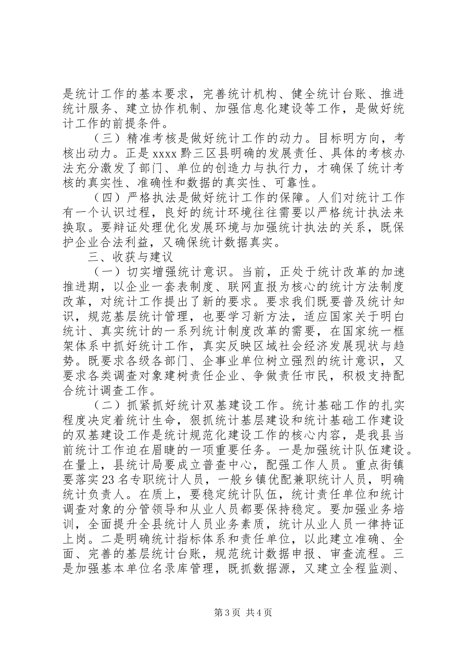 关于统计工作学习考察报告范文_第3页