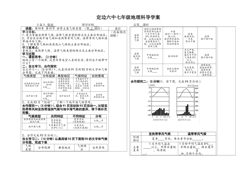 七年级地理导学案气候类型第二课时_第1页