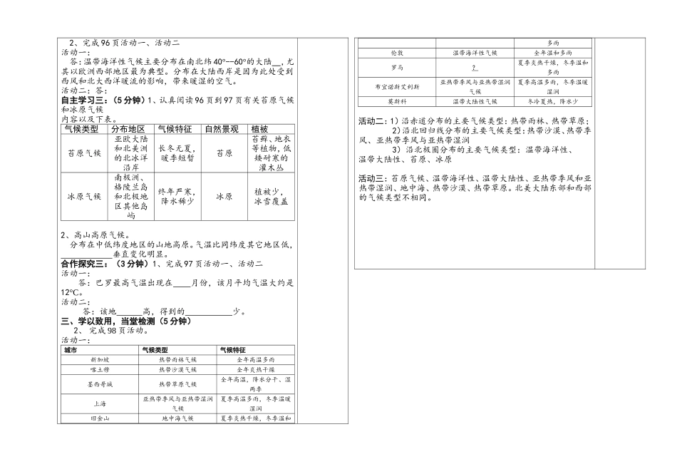 七年级地理导学案气候类型第二课时_第2页