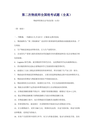 物流师全国第二次统考试题(20040516)