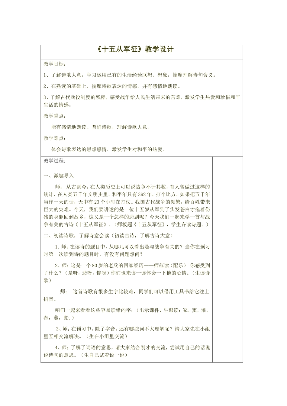 《十五从军征》教学设计_第1页