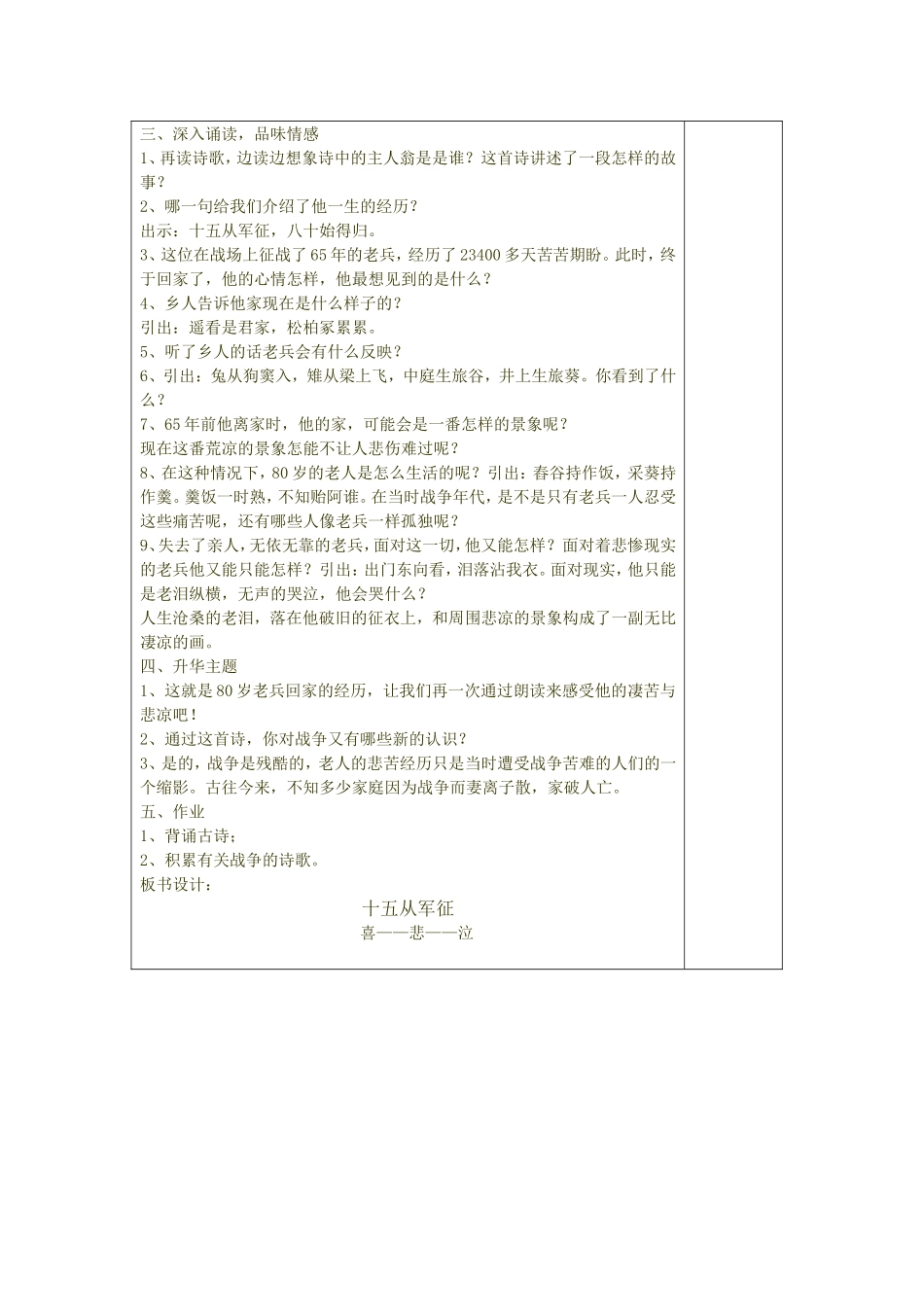 《十五从军征》教学设计_第2页