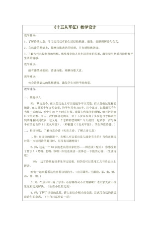 《十五从军征》教学设计