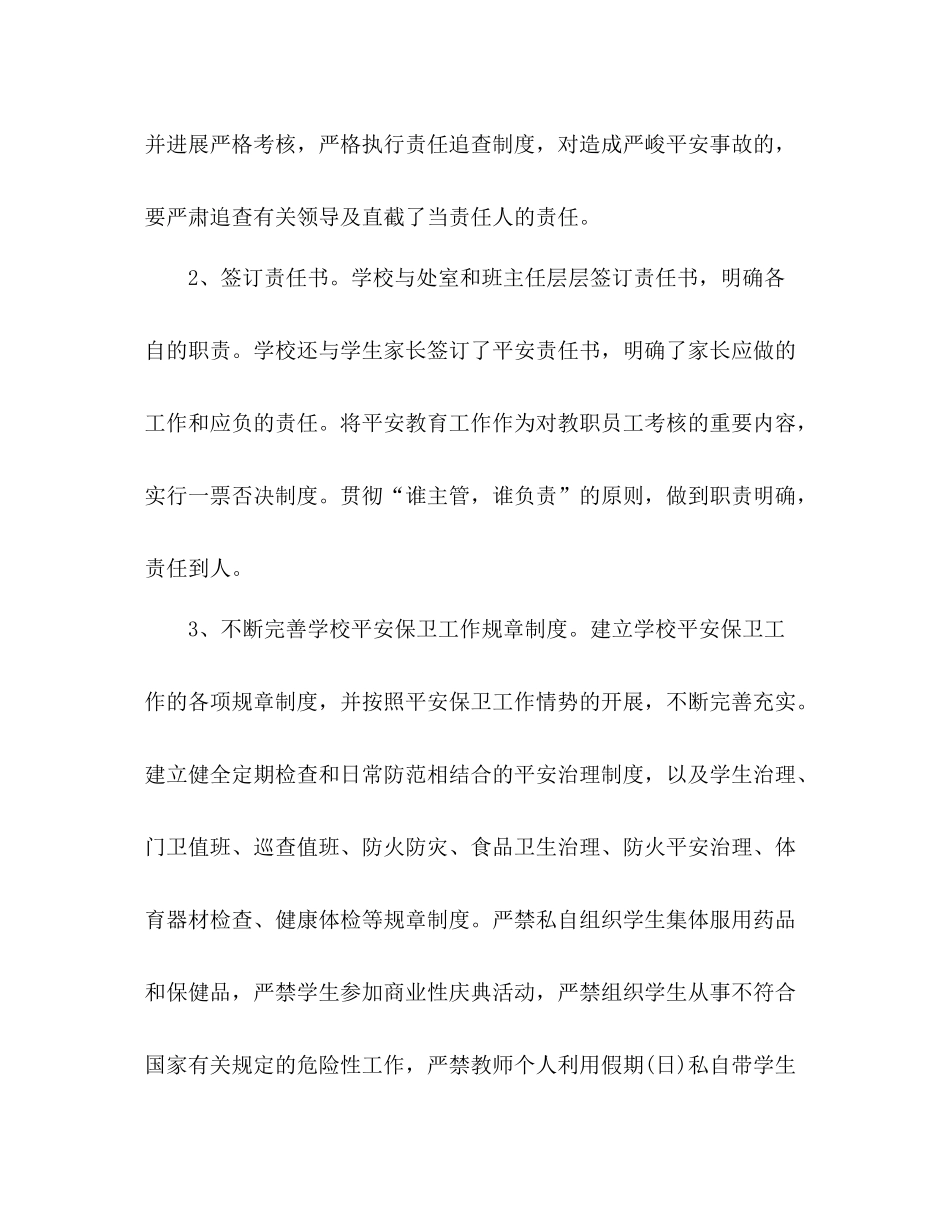 2021年学校安全工作参考总结_1_第2页
