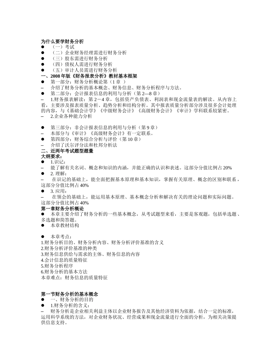 为什么要学财务分析_第1页