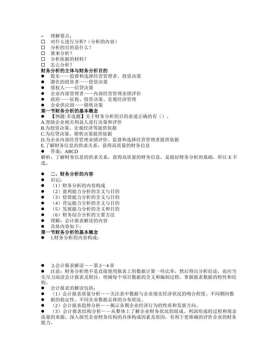 为什么要学财务分析_第2页