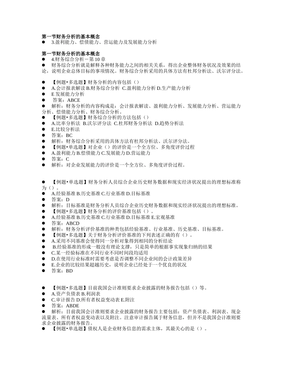 为什么要学财务分析_第3页