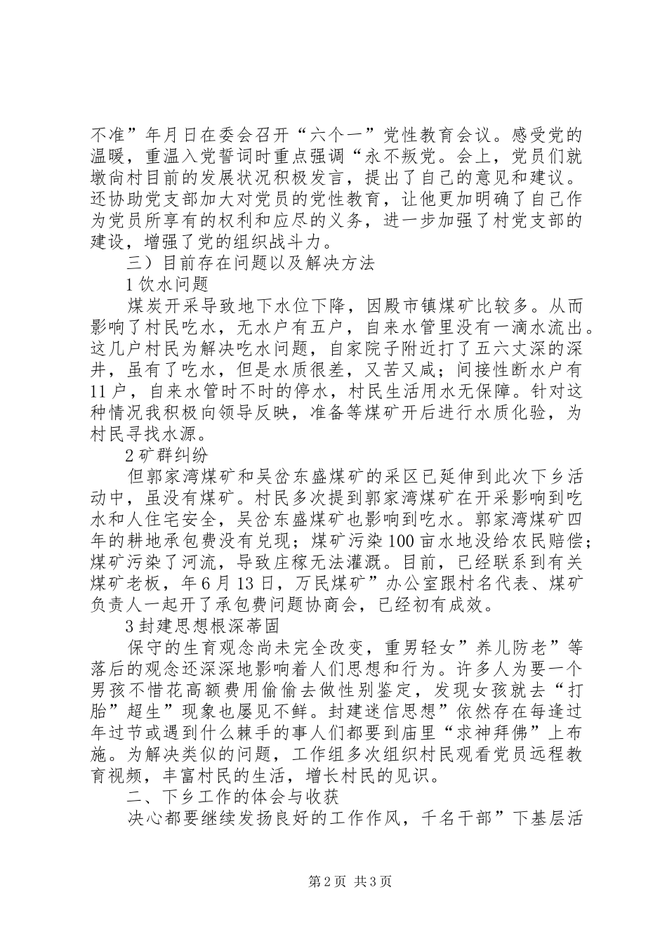 干部下基层排除困难活动汇报_第2页