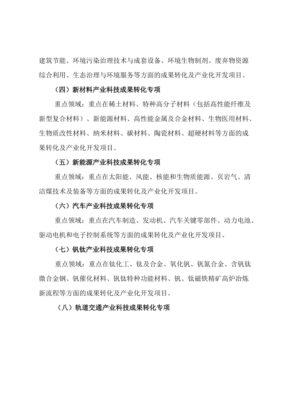 四川省各类科技计划项目申报指南_第3页