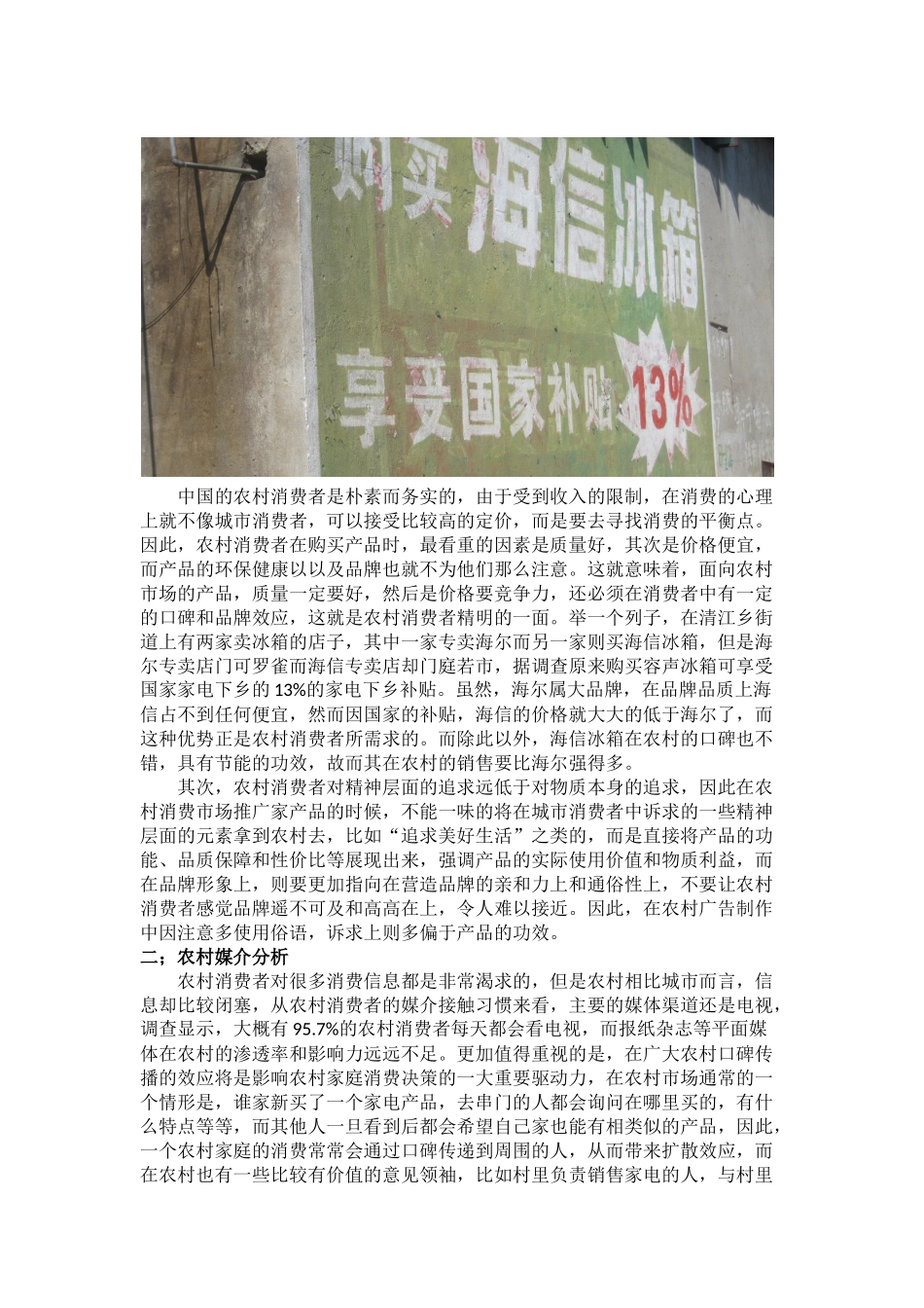 新宁县清江乡户外广告调查报告 - 副本_第2页