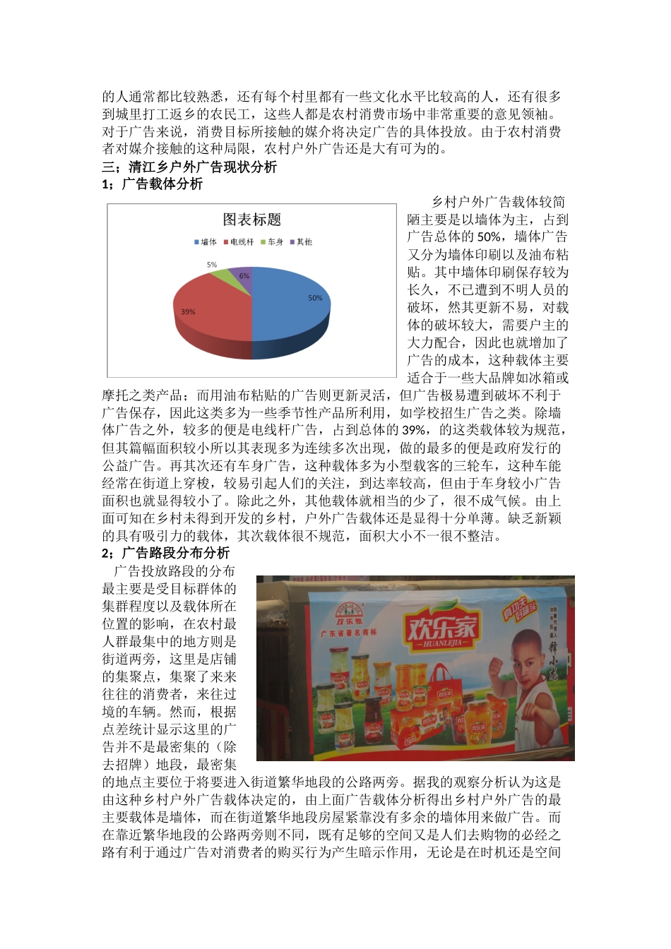 新宁县清江乡户外广告调查报告 - 副本_第3页