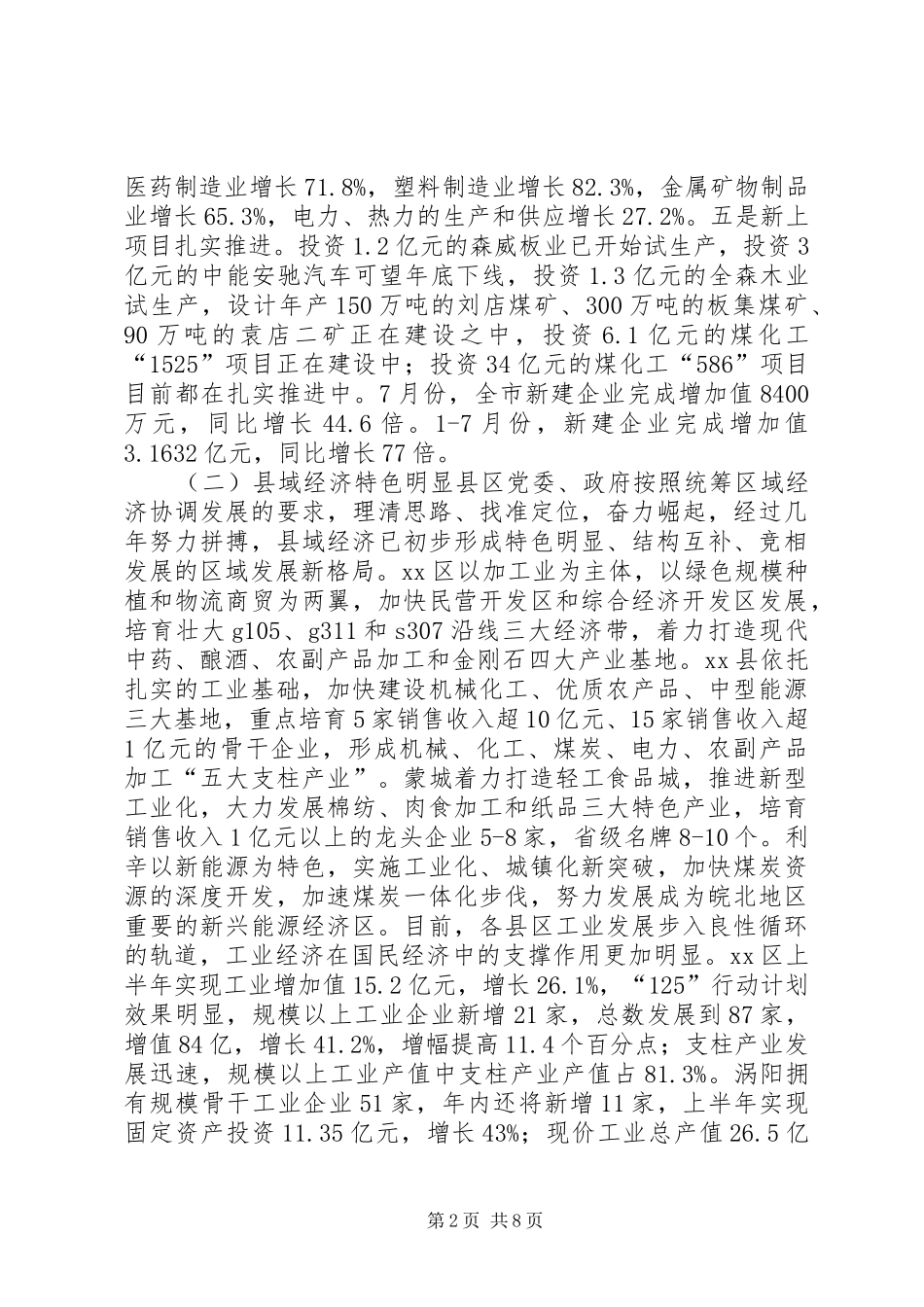 工业经济发展调研报告_第2页