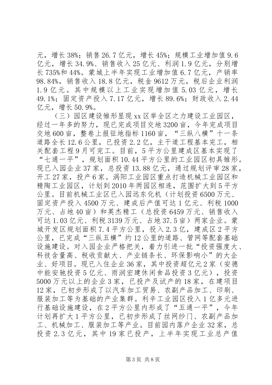 工业经济发展调研报告_第3页